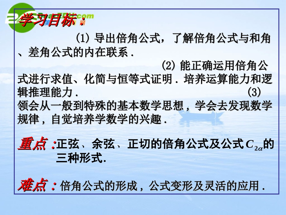 高中数学 二倍角的正弦余弦正切1课件 北师大版必修4 课件_第2页