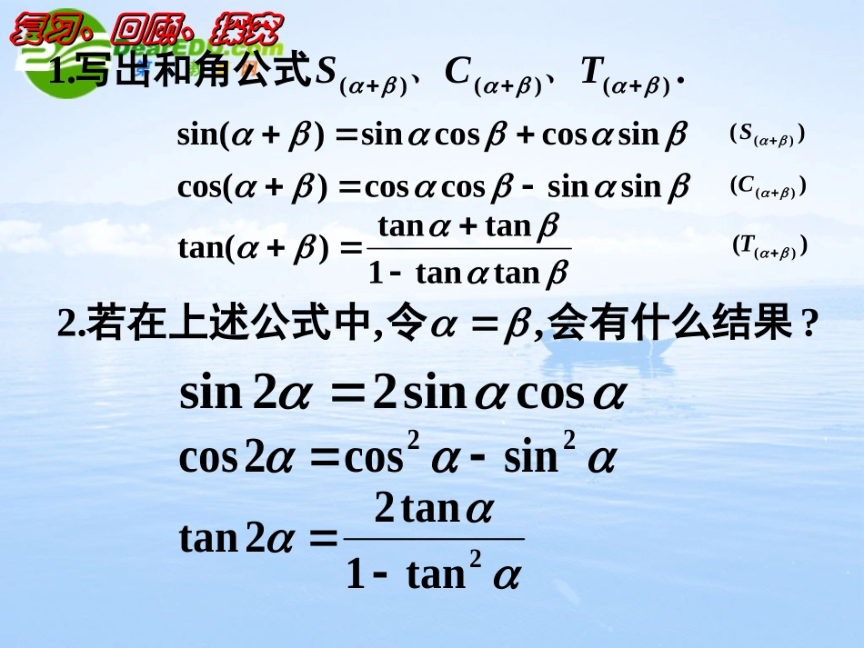 高中数学 二倍角的正弦余弦正切1课件 北师大版必修4 课件_第3页