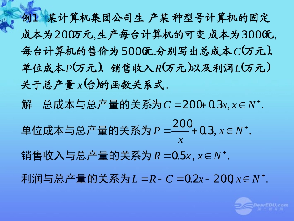 高中数学 26(函数模型及其应用)课件一 苏教版必修1  课件_第2页