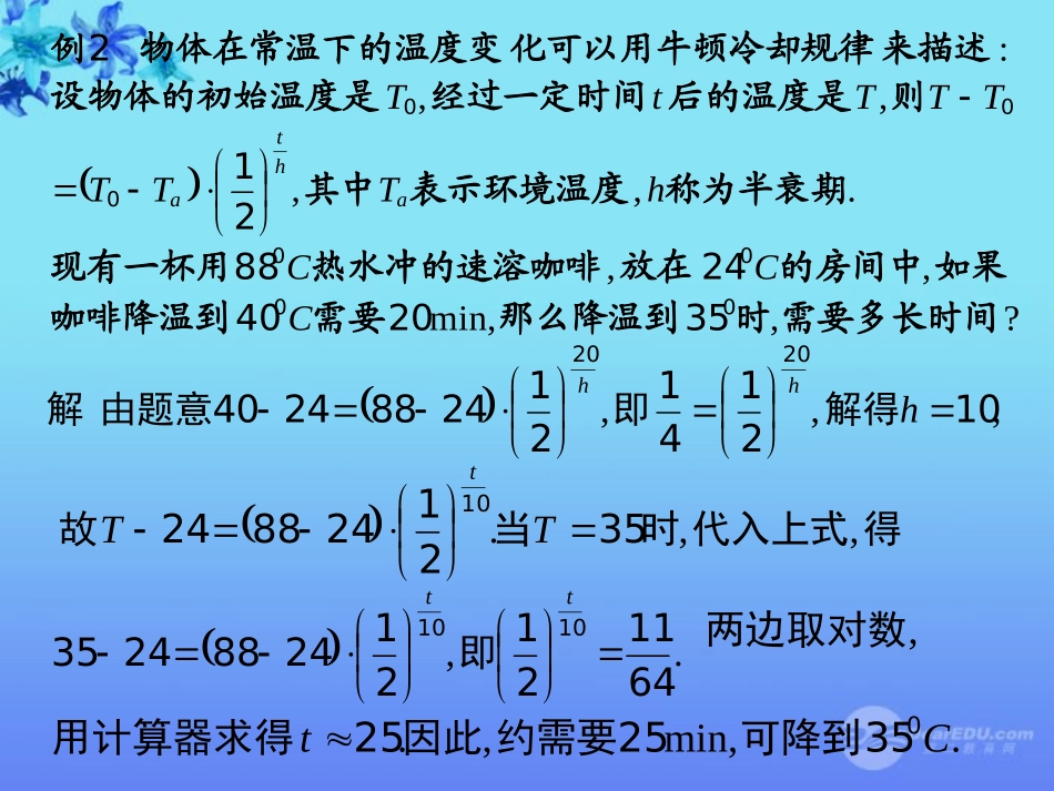 高中数学 26(函数模型及其应用)课件一 苏教版必修1  课件_第3页