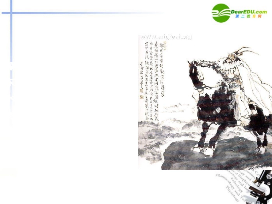 高中语文(谈中国诗)教学课件1 新人教版必修5 课件_第1页