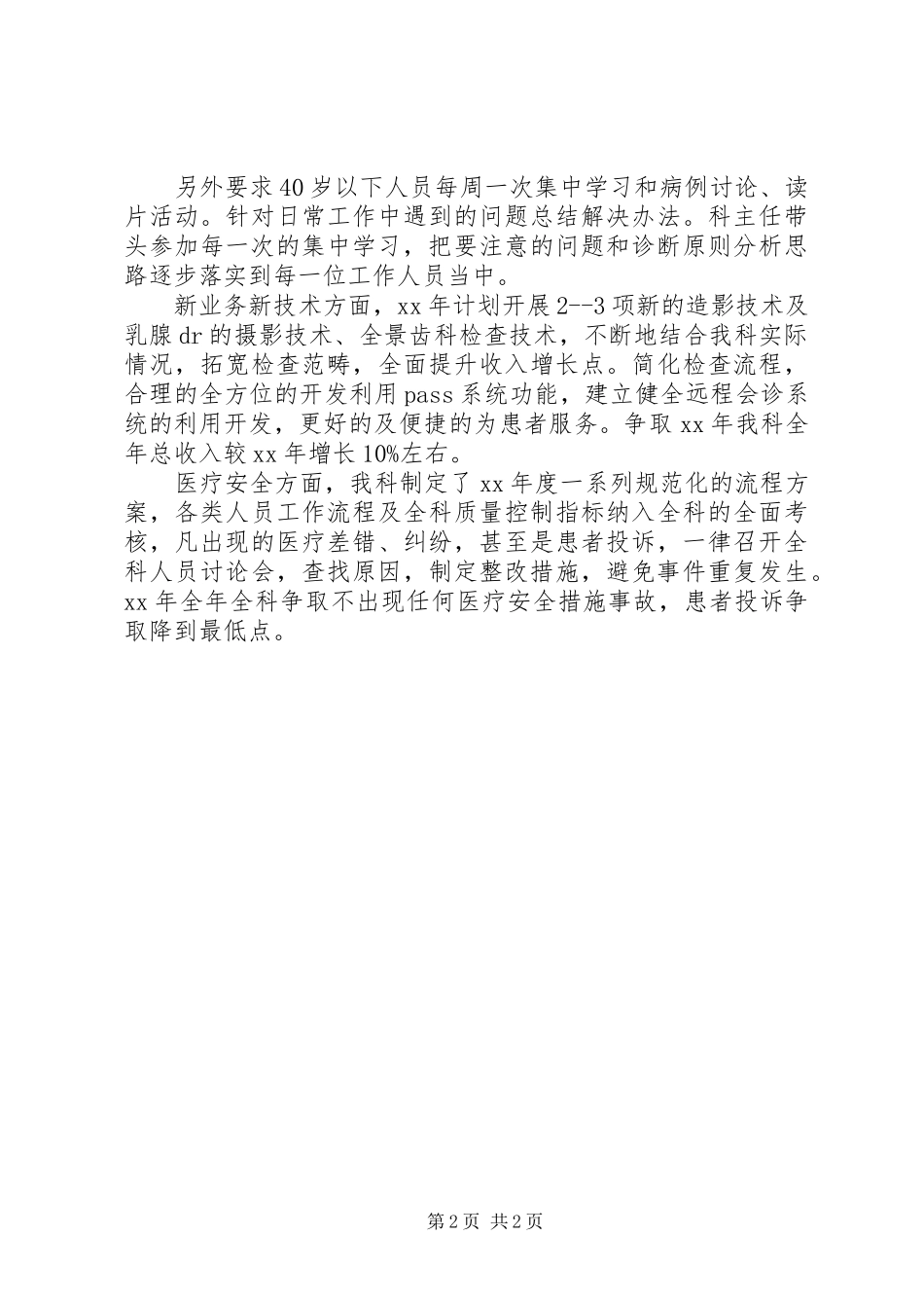 医院科室年度工作计划 _第2页