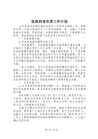 医院科室年度工作计划 
