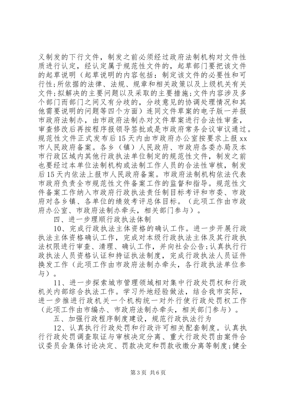 XX年3月行政个人工作计划_第3页