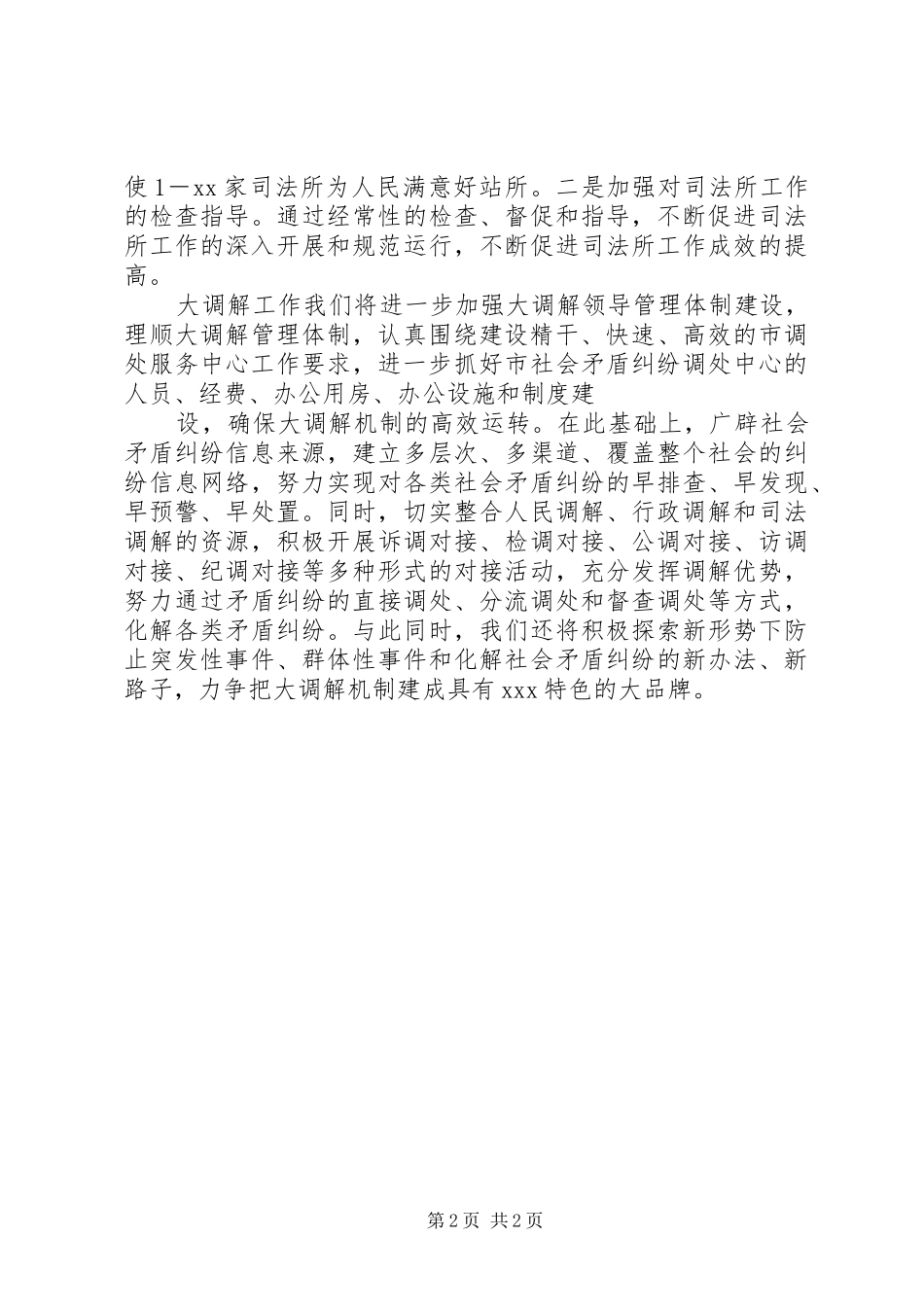 司法行政工作计划 _第2页