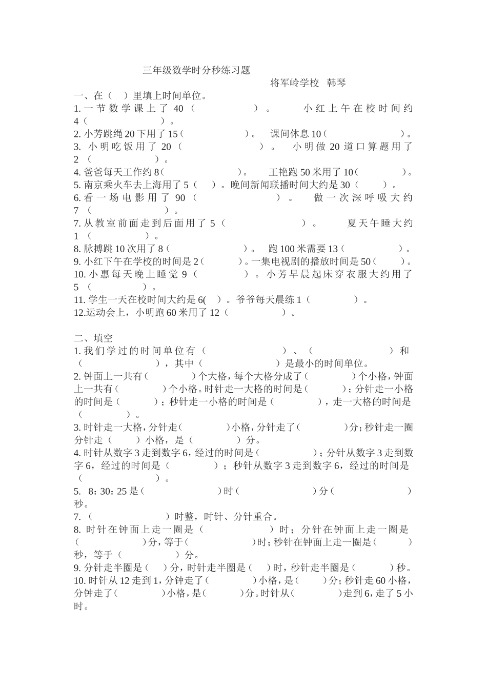 三年级数学时分秒练习题_第1页