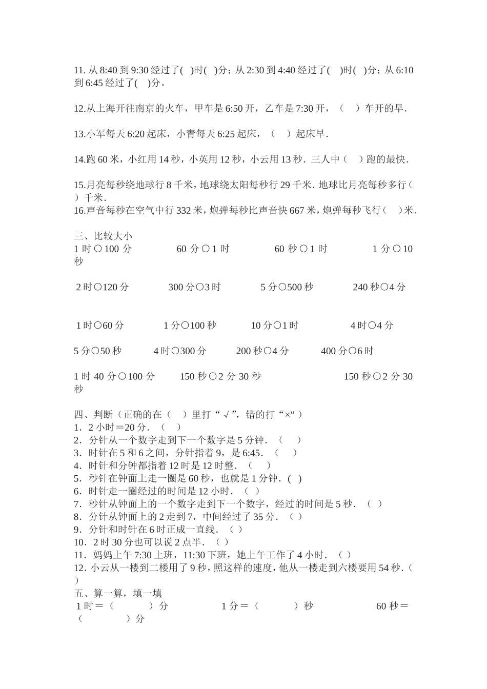 三年级数学时分秒练习题_第2页