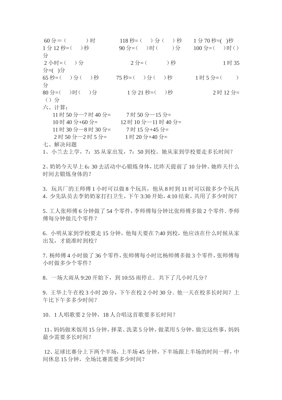 三年级数学时分秒练习题_第3页