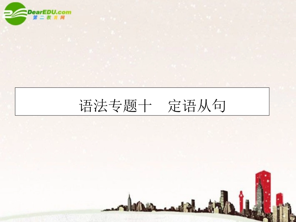 高考英语第一轮总复习经典实用学案 语法专题10 学案_第1页