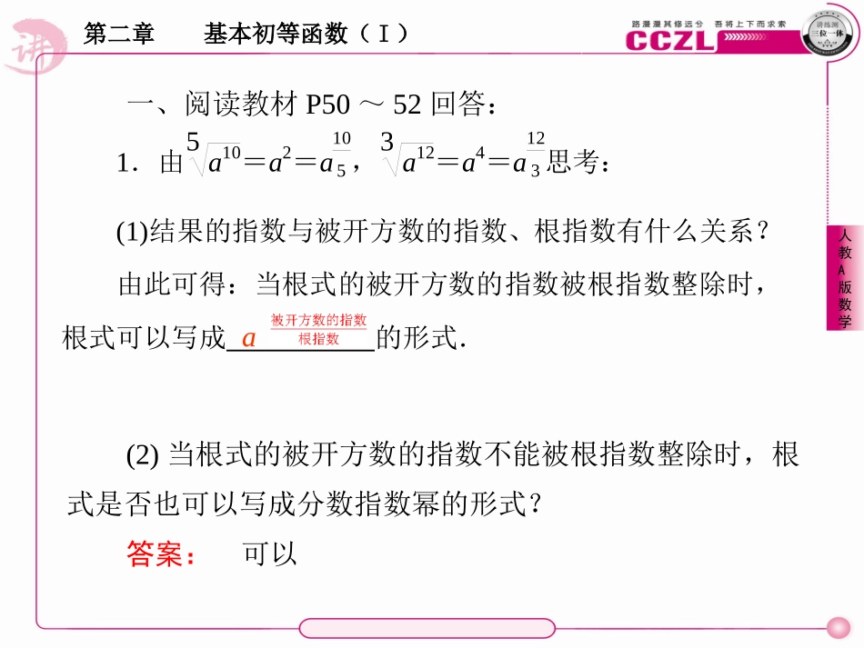 高中数学 第二章  基本初等函数(Ⅰ)  分数指数幂课件 新人教版必修1 课件_第3页
