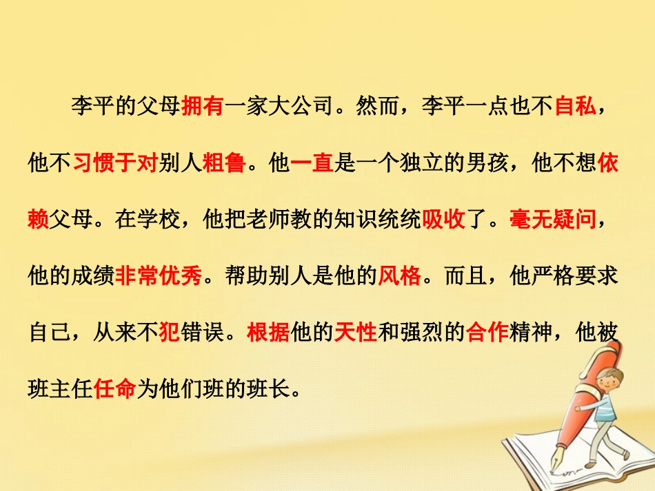 英语 Module 1 Basketball 单元小结课件 外研版选修7 课件_第2页