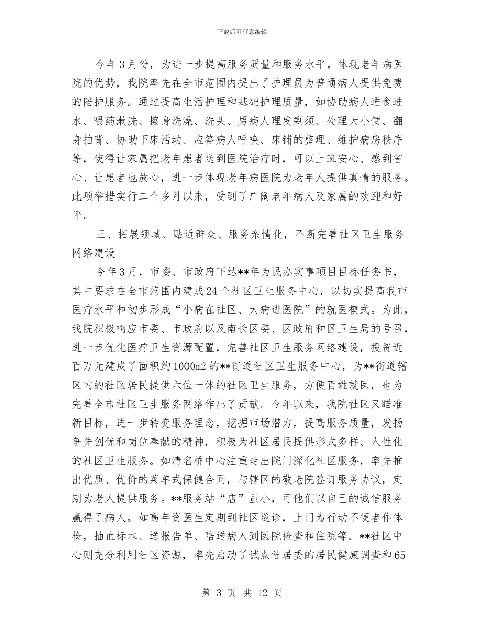 医院抓改革促效益工作半年总结与医院抓管理塑形象半年工作总结汇编_第3页