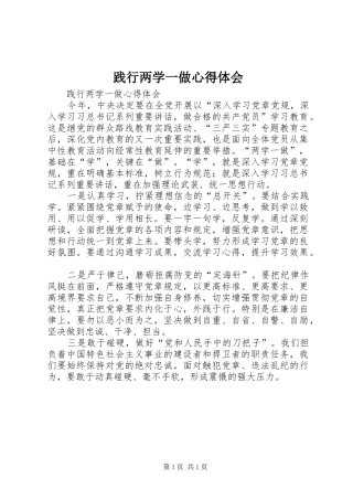 践行两学一做心得体会