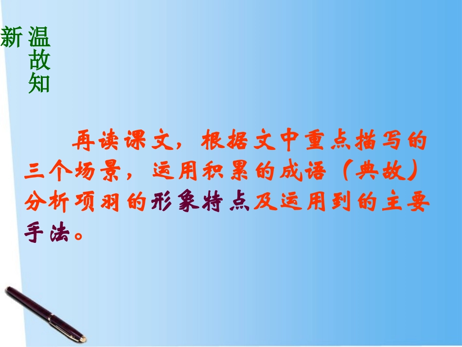 高中语文 (项羽之死 )教学课件2课时 苏教版选修(史记选读) 课件_第3页