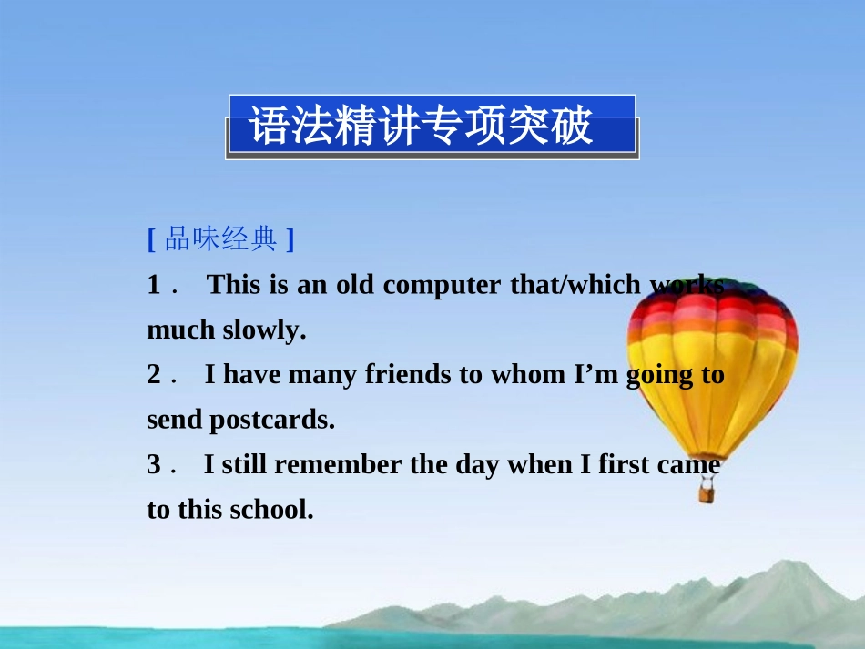 高中英语 Module6 SectionⅣ Grammar & Writing精品课件 外研版必修5 课件_第2页