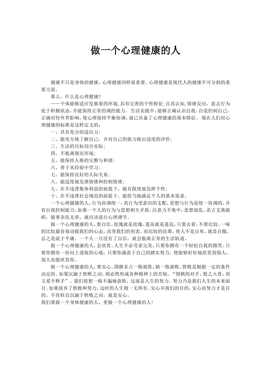 学生心理健康手抄报资料_第1页