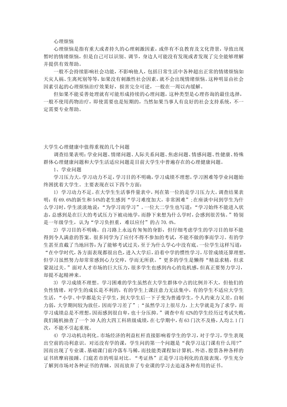 学生心理健康手抄报资料_第2页