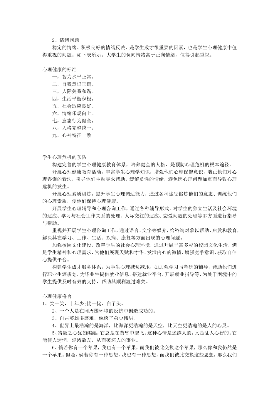 学生心理健康手抄报资料_第3页
