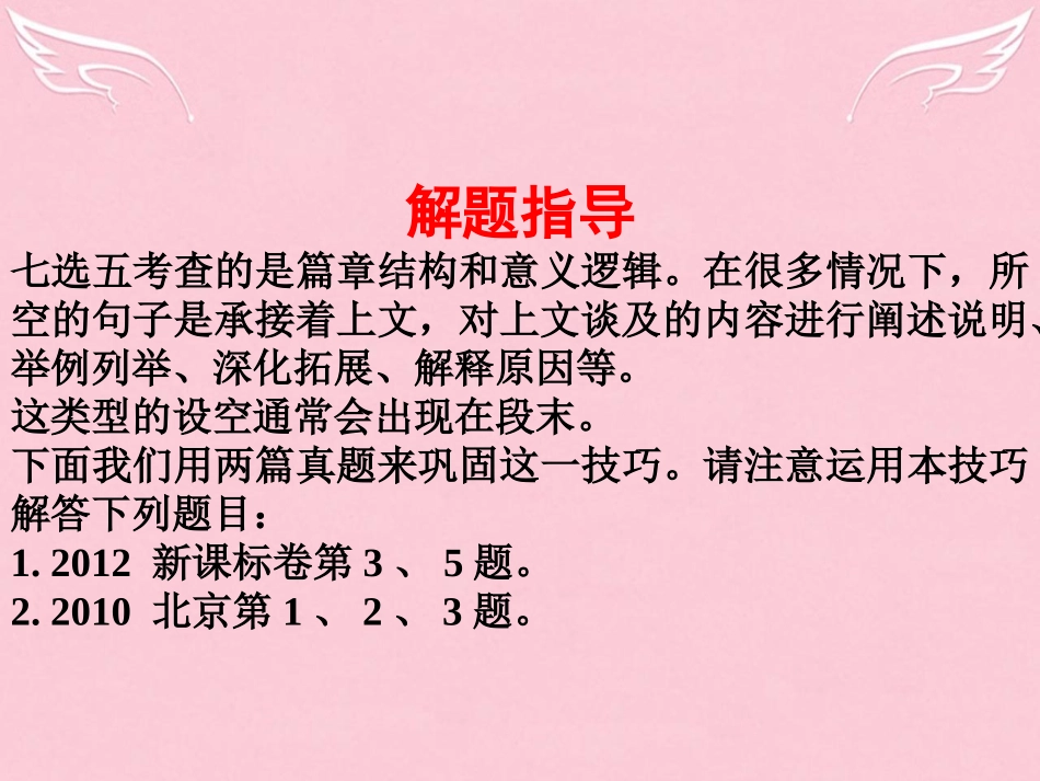 高三英语二轮复习 第三篇 七选五阅读 承接上文课件_第2页