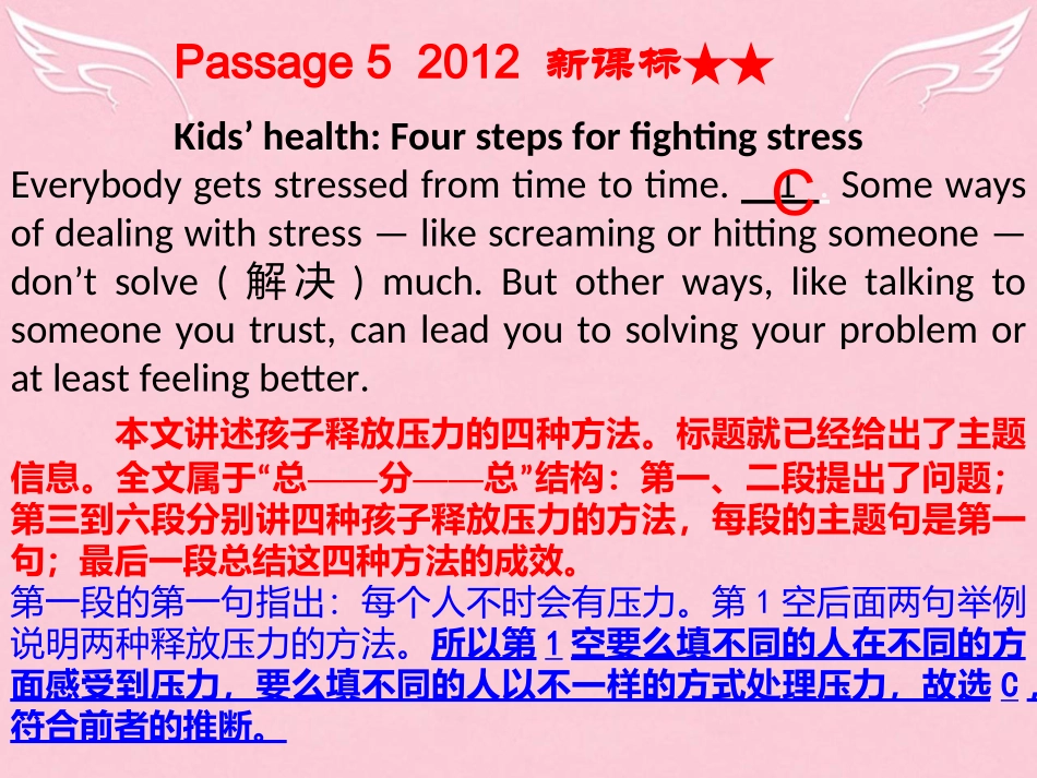 高三英语二轮复习 第三篇 七选五阅读 承接上文课件_第3页