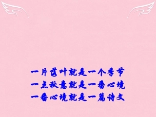 高中语文故都的秋课件新人教版必修2 课件