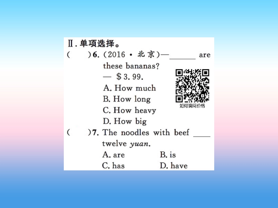 秋七年级英语上册 Unit 4 Food and Restaurants Lesson 22 In the Restaurant课件 (新版)冀教版 课件_第3页