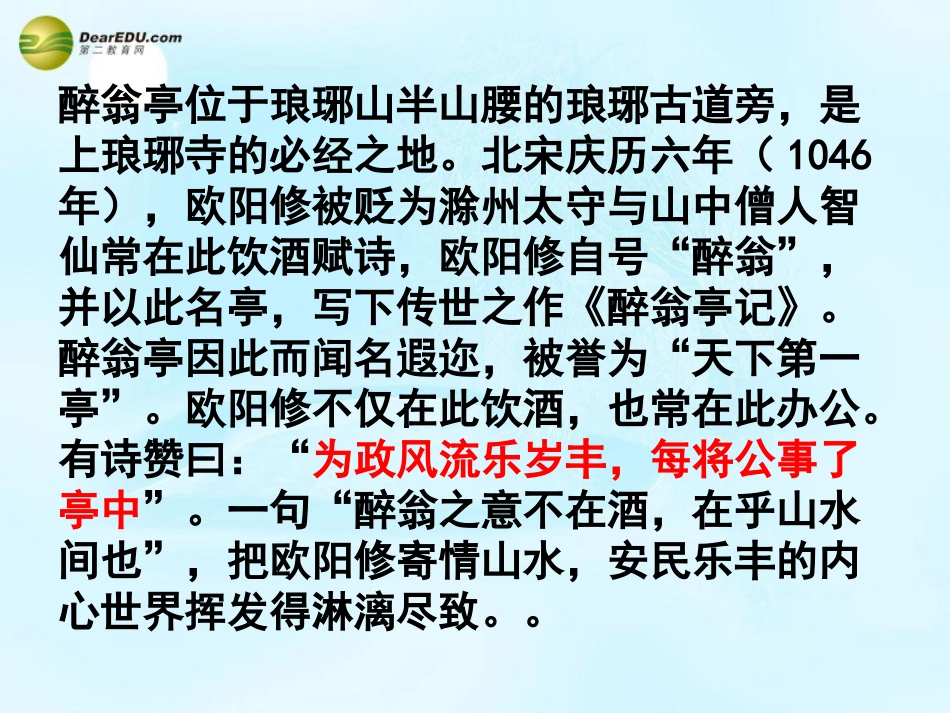 高考语文 丰乐亭记课件 苏教版选修 课件_第2页