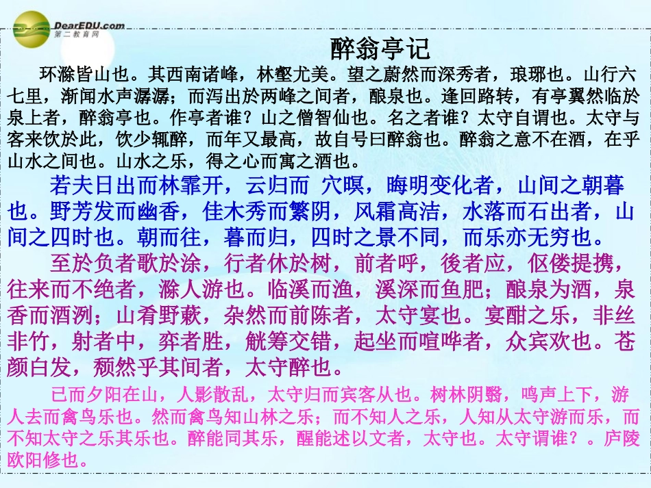 高考语文 丰乐亭记课件 苏教版选修 课件_第3页