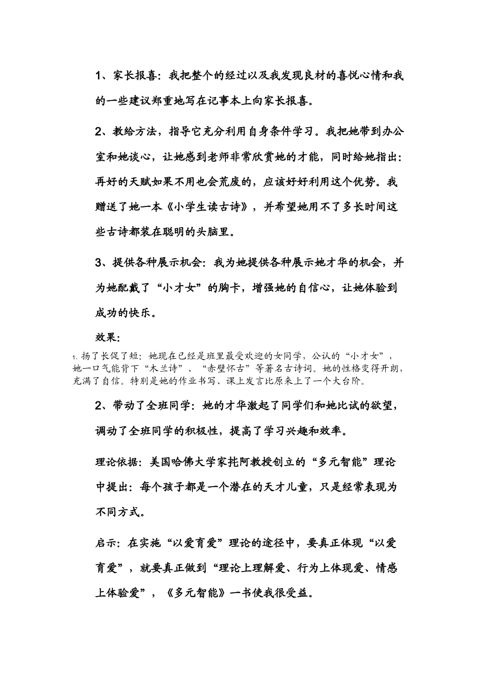 教育教学典型案例记录_第2页