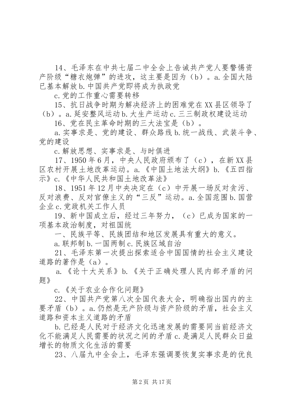 创先争优暨庆祝建党90周年活动计划 _第2页