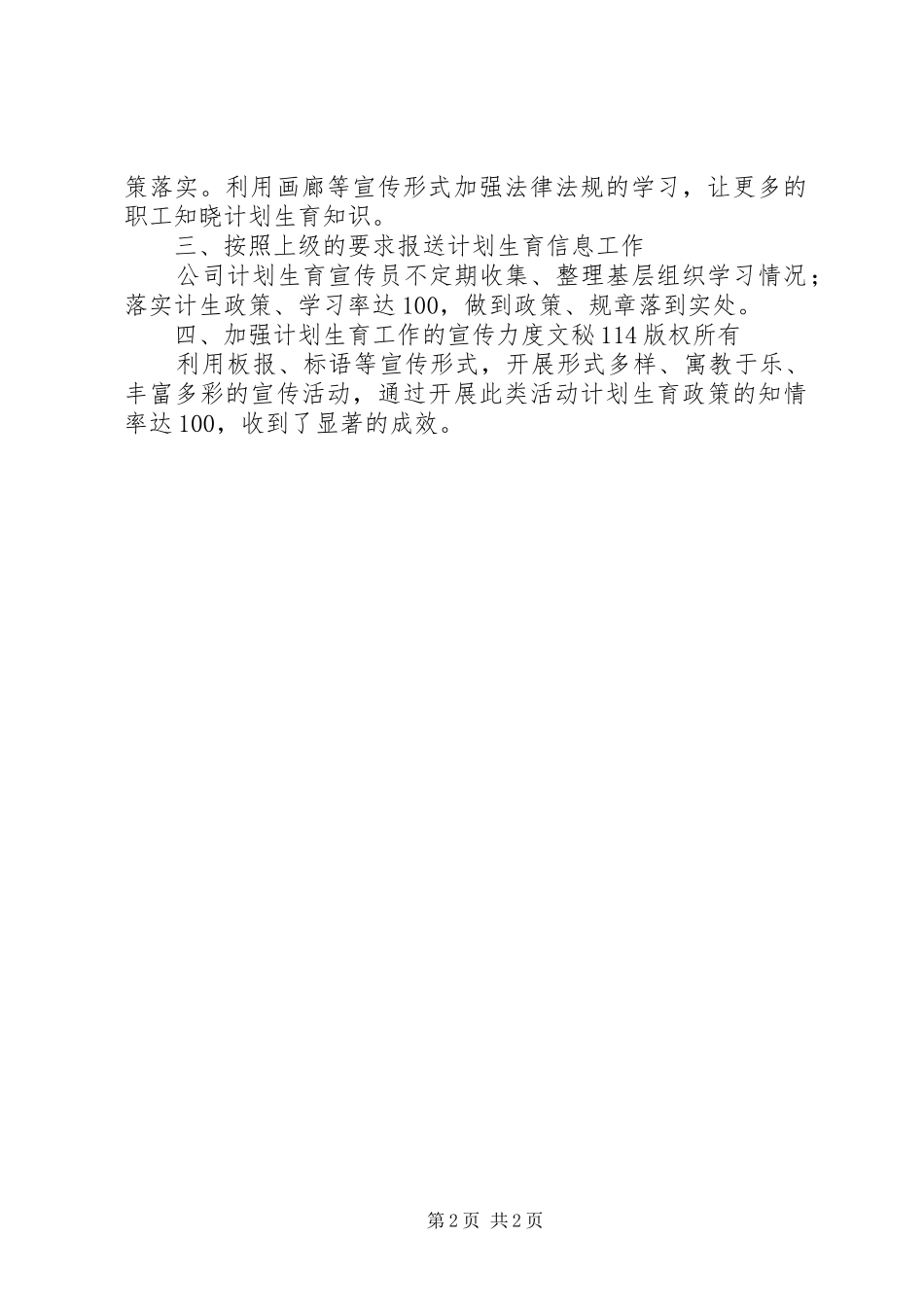 机械公司计划生育工作计划 _第2页