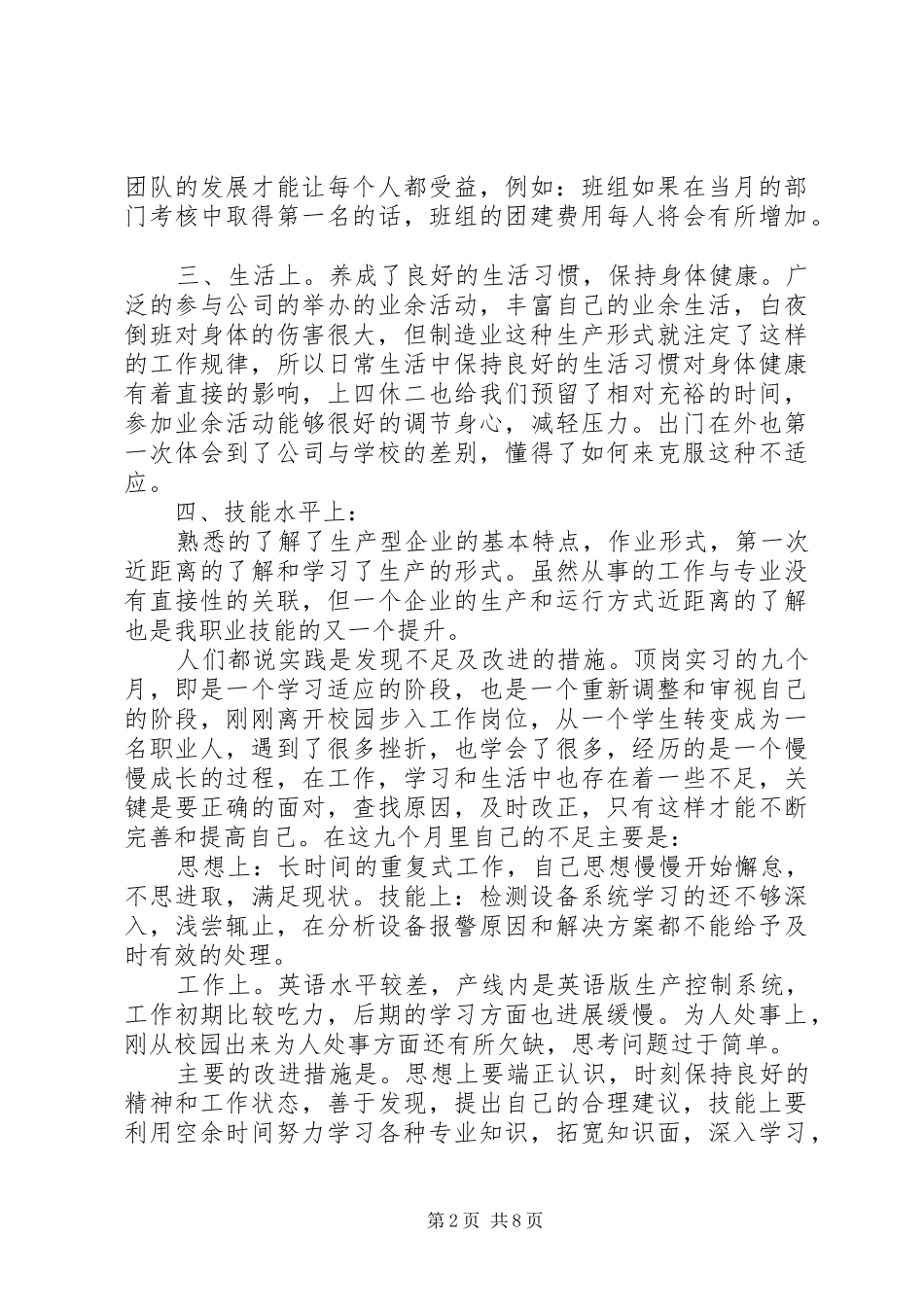 军团感悟规划与总结_1 _第2页