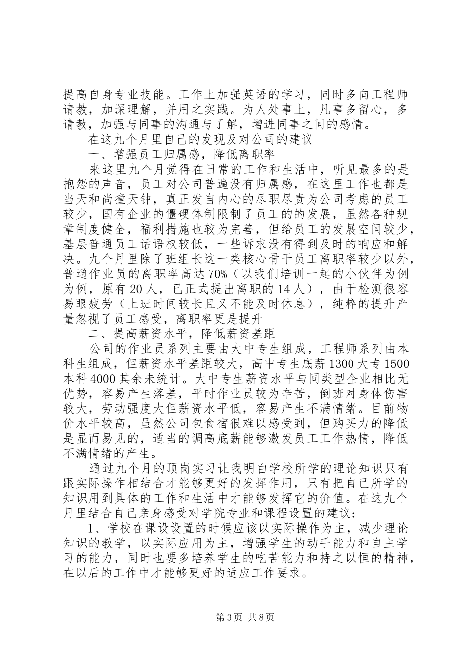 军团感悟规划与总结_1 _第3页