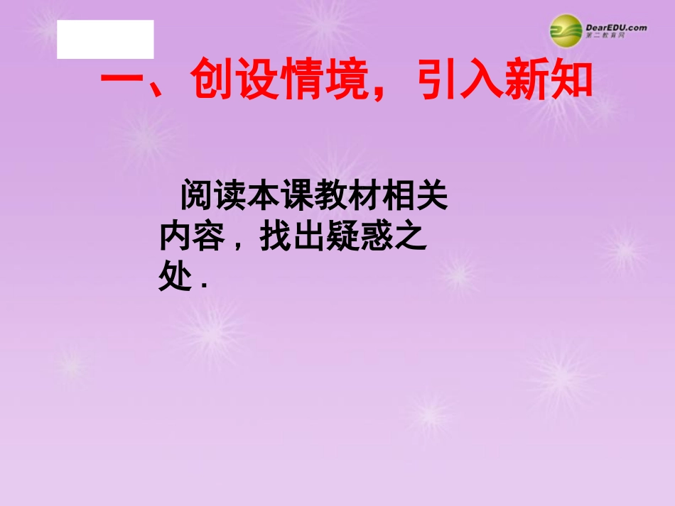 湖北省孝感市八年级数学下册  数据的波动程度(第1课时)课件 (新版)新人教版 课件_第2页