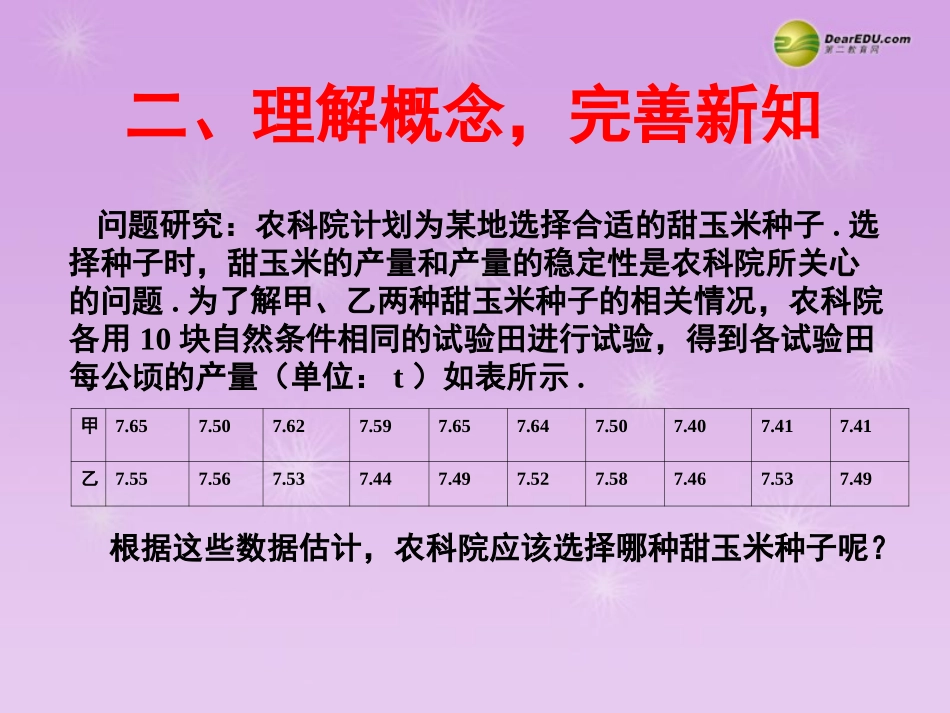 湖北省孝感市八年级数学下册  数据的波动程度(第1课时)课件 (新版)新人教版 课件_第3页