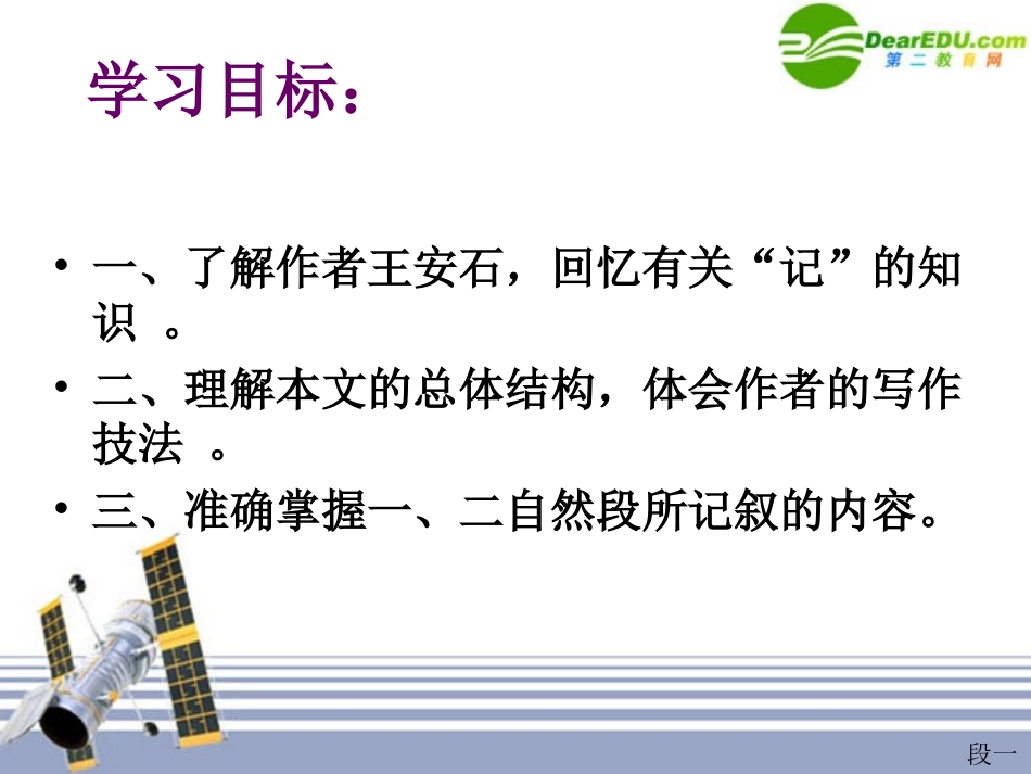 高中语文 游褒禅山记3课件 新人教版必修1 课件_第2页