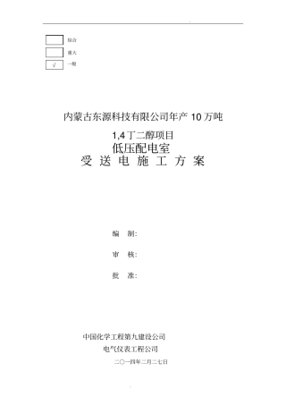 内蒙古东源科技有限公司年产10万吨