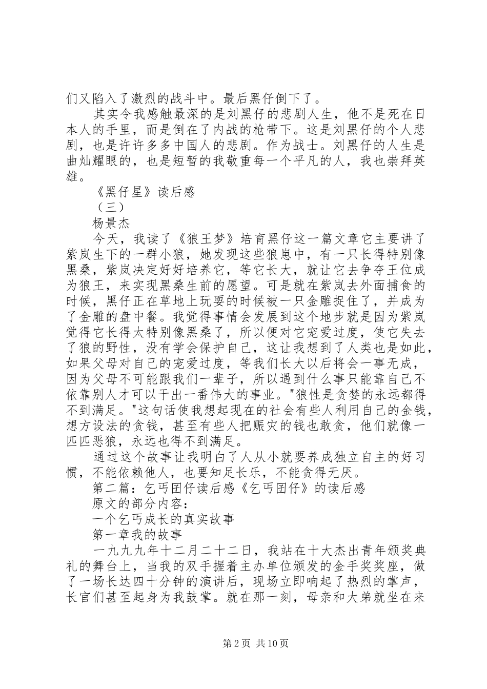 《黑仔星》读后感_第2页