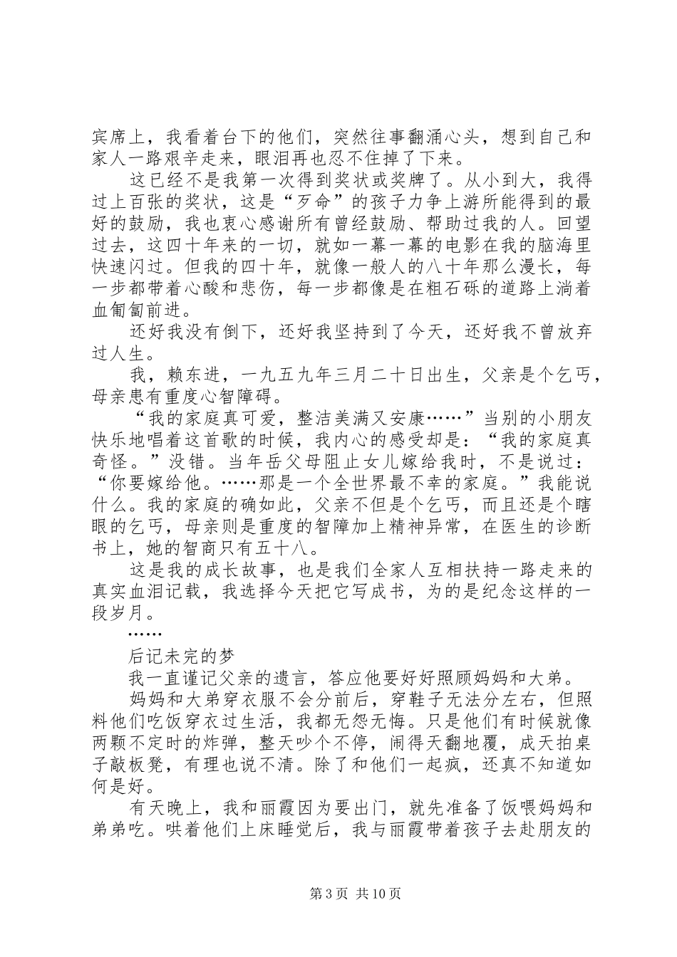 《黑仔星》读后感_第3页