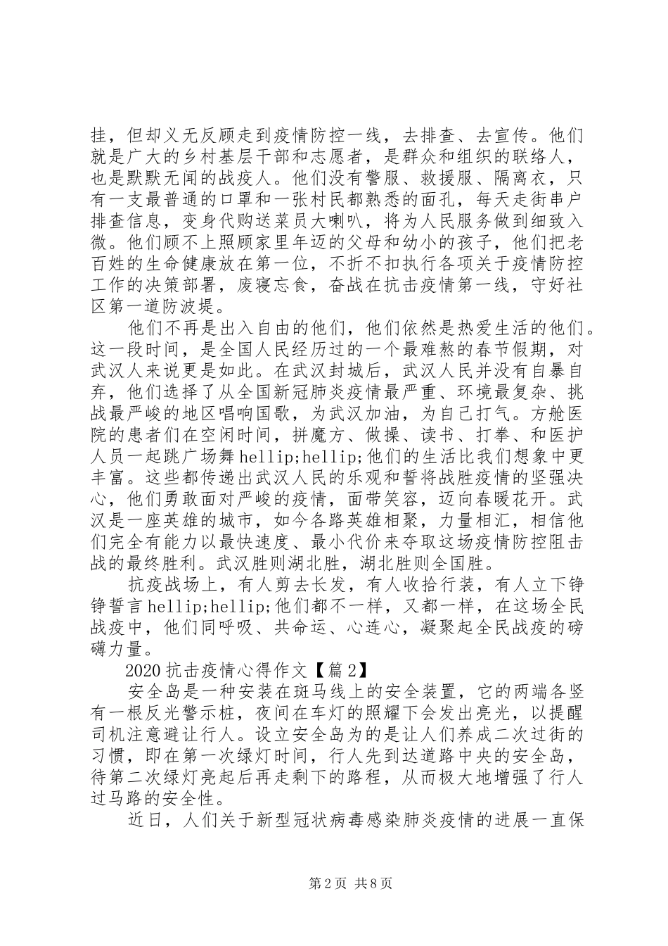 致敬最美逆行疫情先进事迹观后感学习心得5篇_第2页