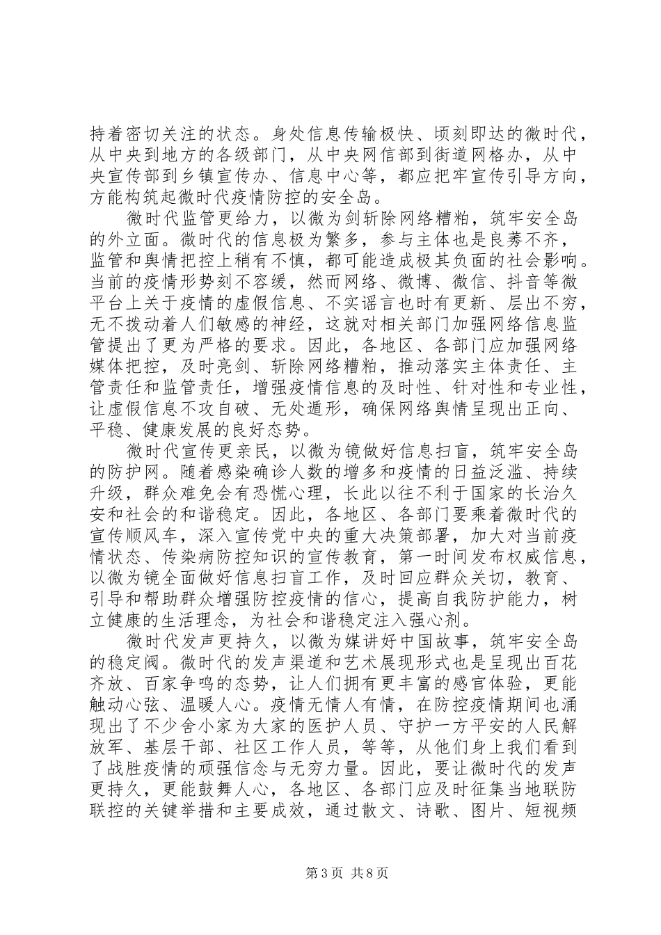 致敬最美逆行疫情先进事迹观后感学习心得5篇_第3页