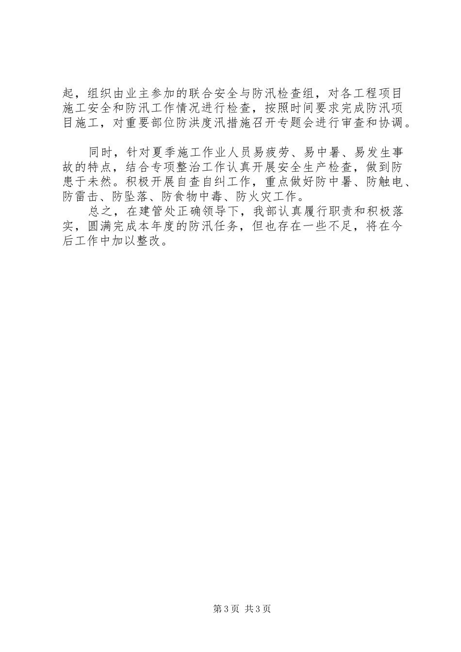 某企业防汛工作计划 _第3页