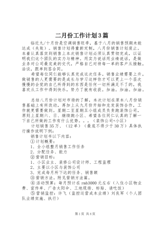 二月份工作计划3篇