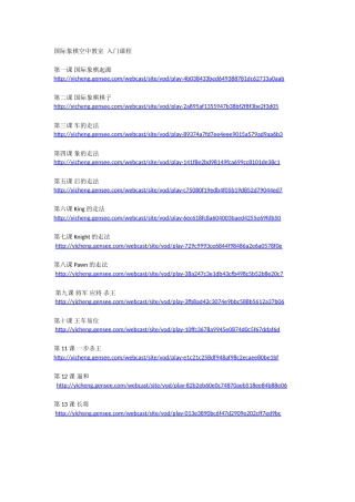 国际象棋空中教室入门课程