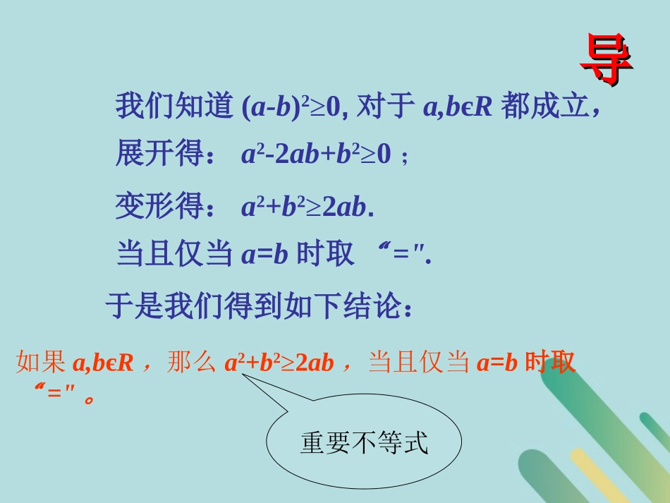 高中数学 第3章 不等式 331 基本不等式课件 北师大版必修5 课件_第2页
