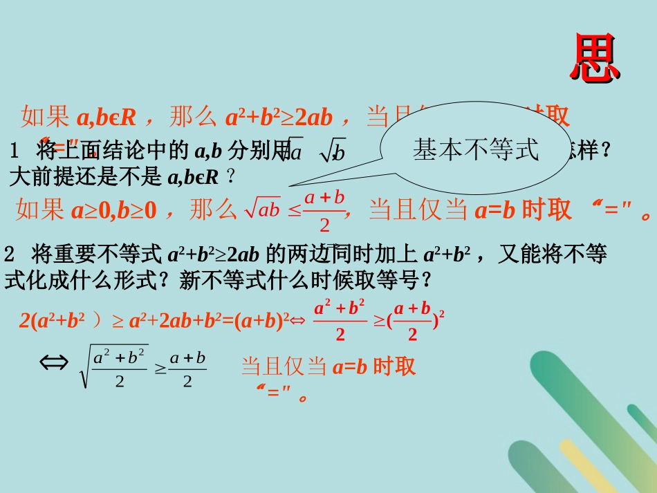 高中数学 第3章 不等式 331 基本不等式课件 北师大版必修5 课件_第3页