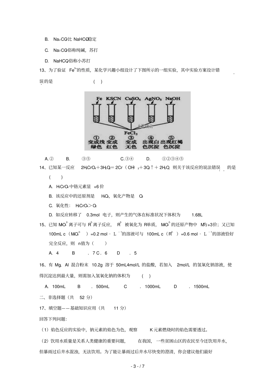 内蒙古乌丹一中2018_2019学年高一化学上学期第二次阶段性测试试题2019011801151_第3页