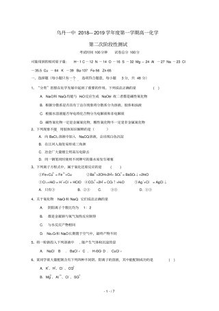 内蒙古乌丹一中2018_2019学年高一化学上学期第二次阶段性测试试题2019011801151