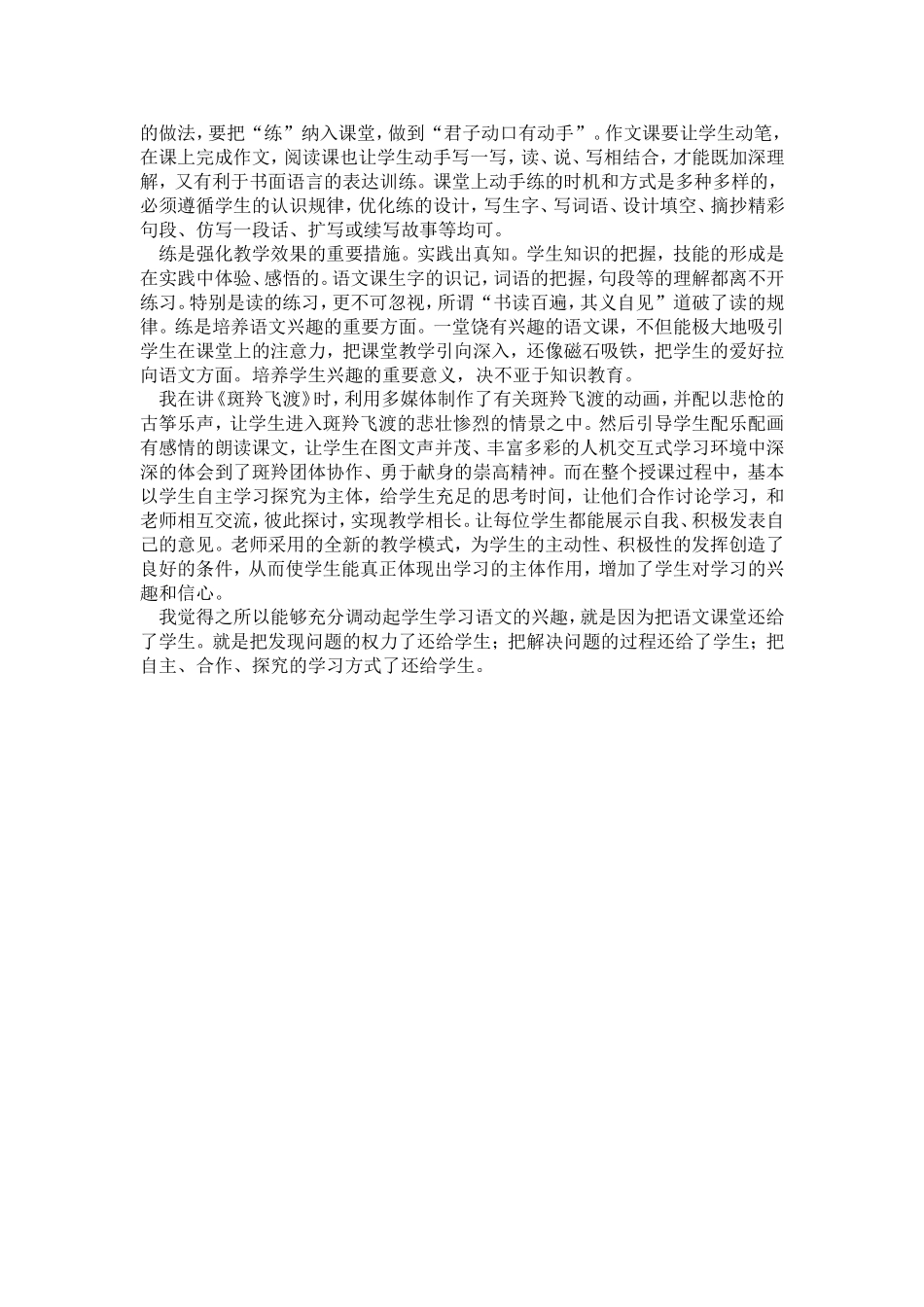 一堂好的语文课应该还给学生哪些_第3页