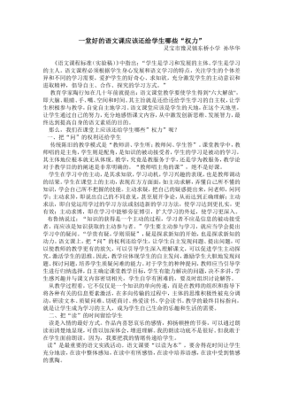 一堂好的语文课应该还给学生哪些